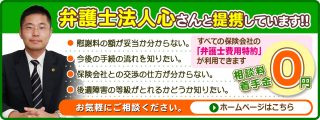 弁護士法人心さんはこちら