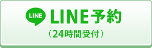 LINE予約