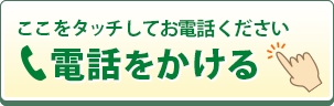 電話をかける